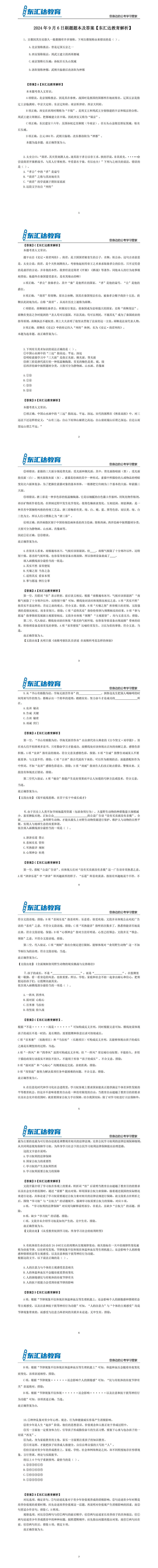 2024年9月6日題本及答案解析_00.jpg