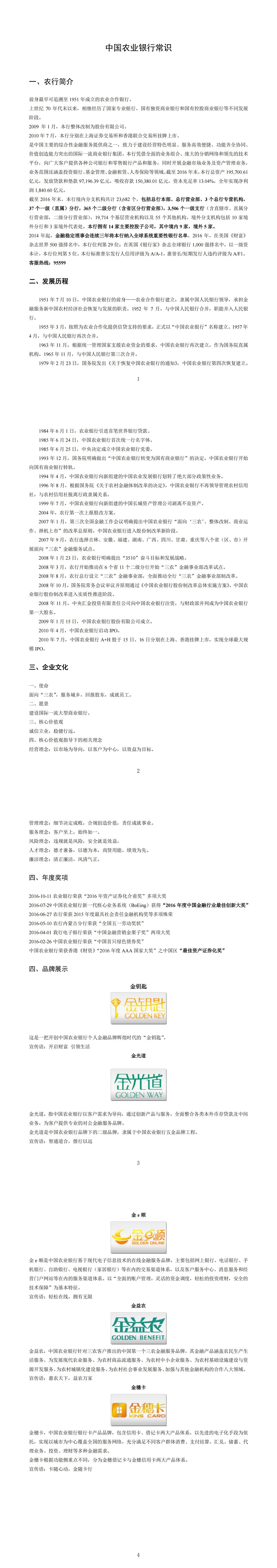 1.農(nóng)業(yè)銀行特色常識(shí)_00.jpg