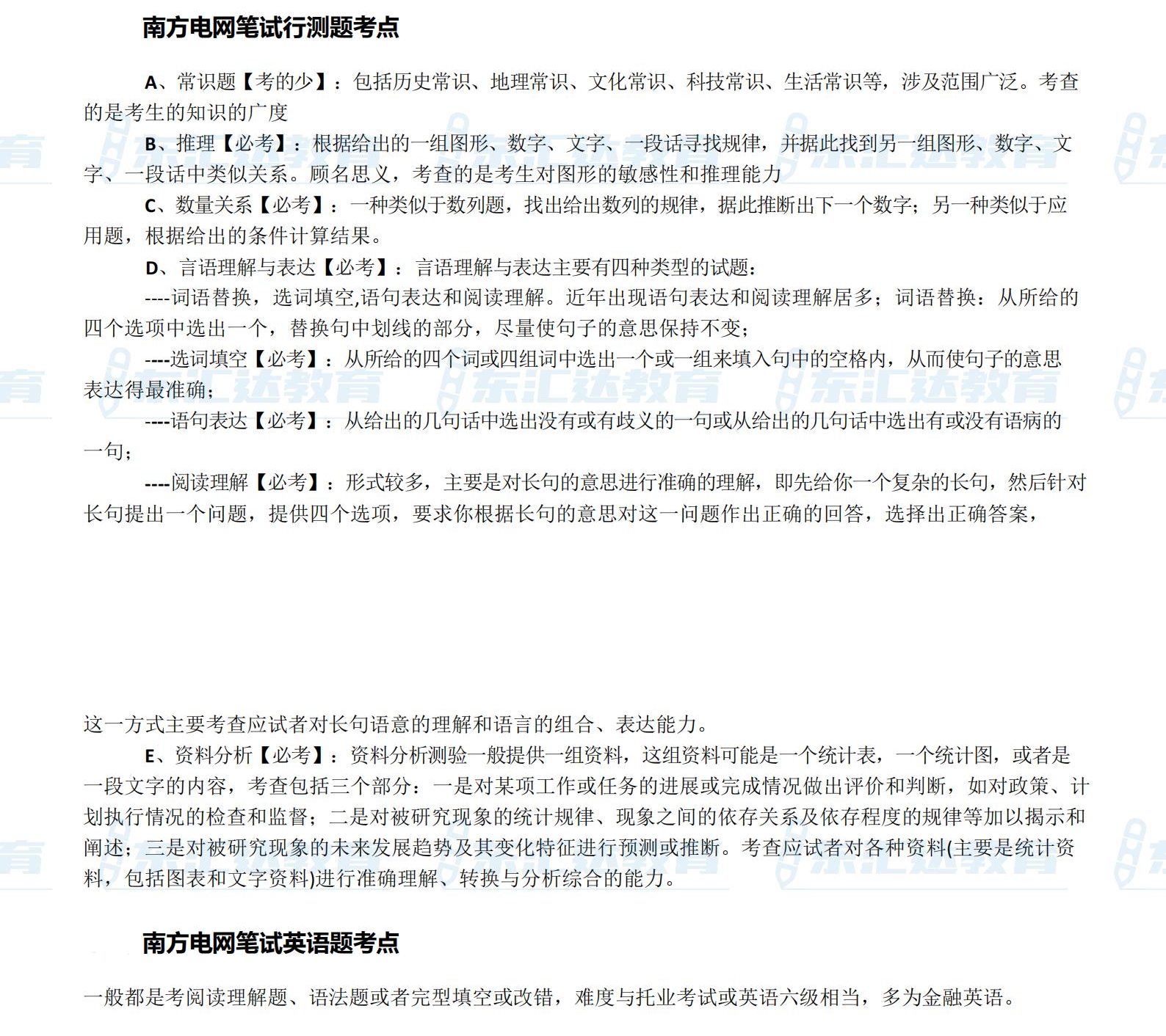 南方電網(wǎng)招聘最新筆試應(yīng)試紅寶書講義 - 真題解析、考點知識點歸納、模擬題練習(xí)_00.jpg