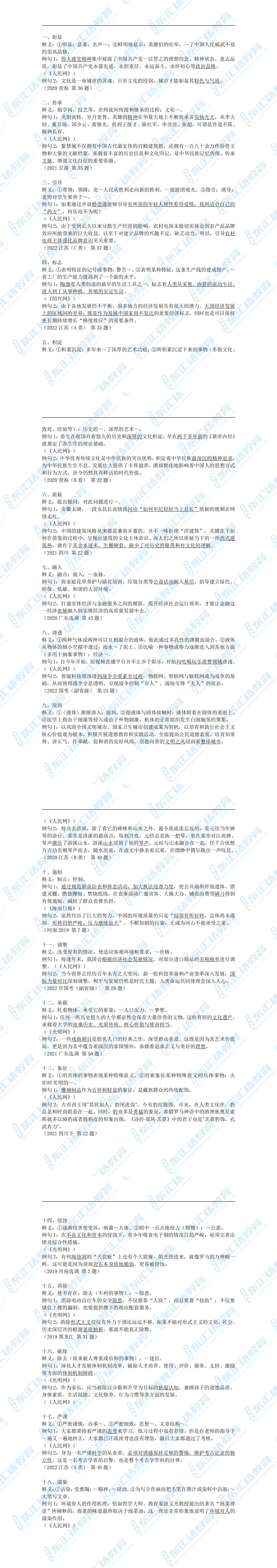 常考實詞100個_00(1).jpg