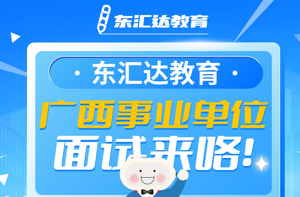 東匯達教育