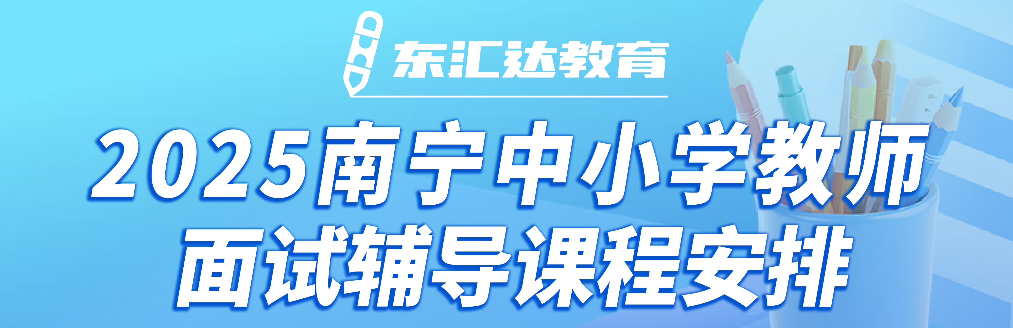 東匯達教育