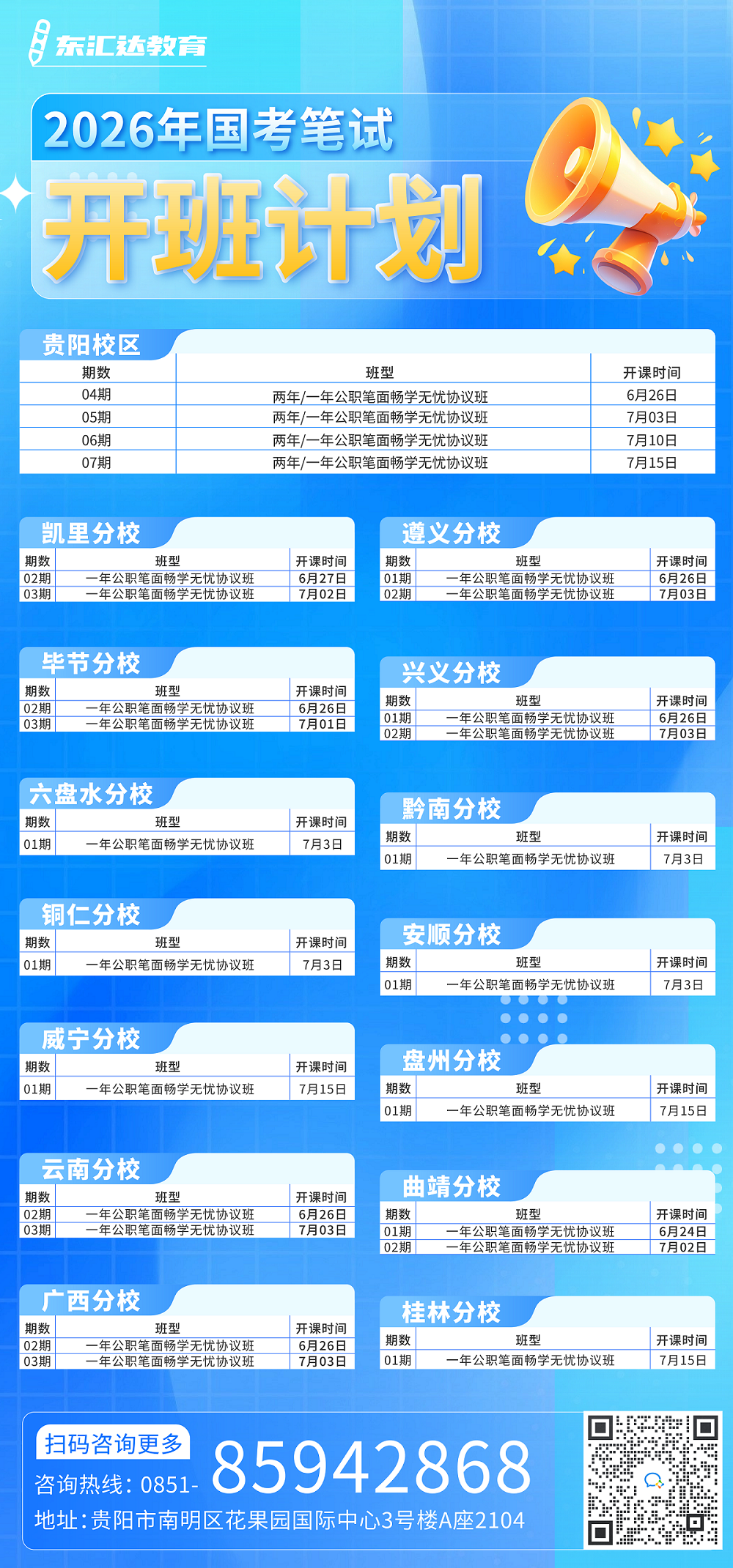 開(kāi)班計(jì)劃.png